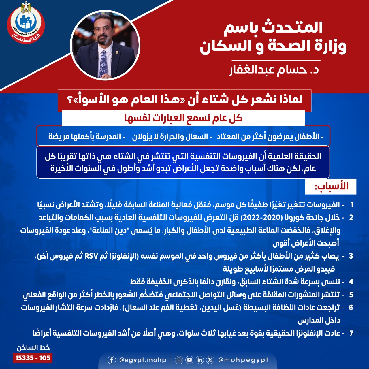 تصريح عاجل من الصحة بشأن انتشار الفيروسات بالمدارس